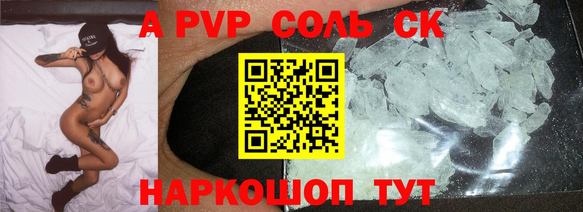 Альфа ПВП VHQ  A-PVP Соль  Воскресенск  Вход с VPN  А ПВП Соль 