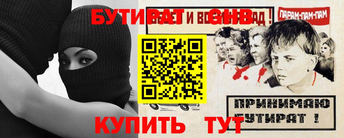 БУТИРАТ BDO 33% Воскресенск