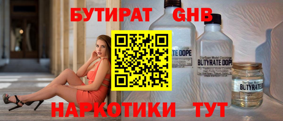 Воскресенск  БУТИРАТ  Вход с VPN  Бутират бутандиол 