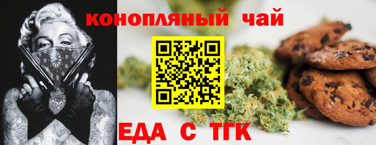 Печенье с ТГК марихуана  Вход с VPN  Воскресенск 