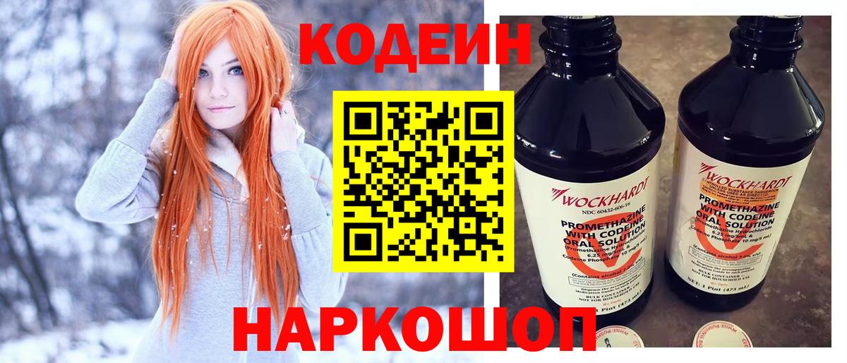 Воскресенск  Codein Purple Drank  Вход с VPN 