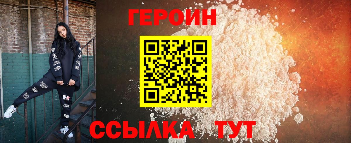 Героин хмурый Воскресенск