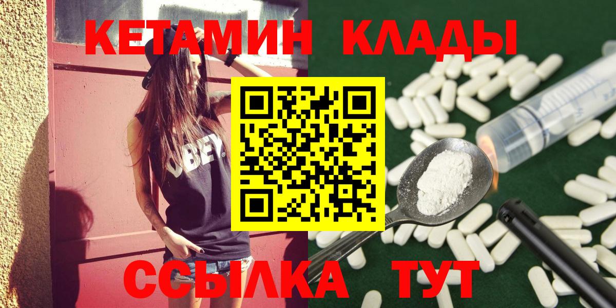 КЕТАМИН VHQ  Вход с VPN  Воскресенск 