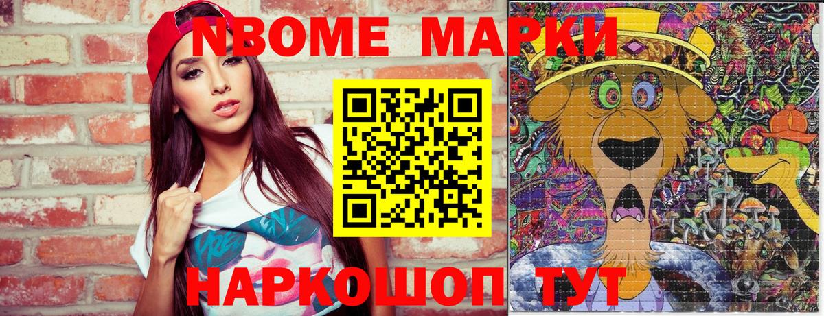 Воскресенск  Марки N-bome 1500мкг  Вход с VPN 