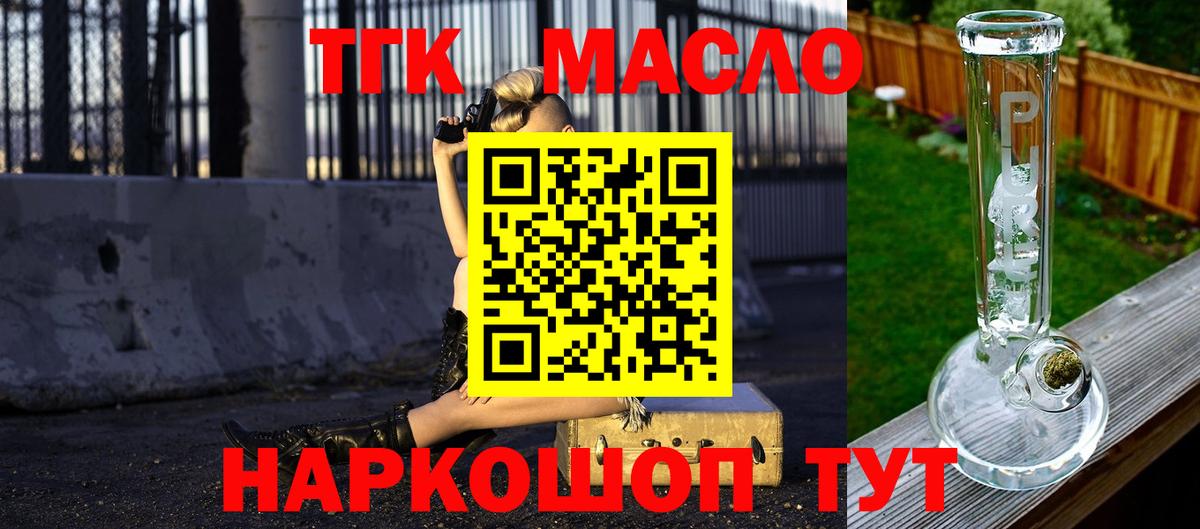 ТГК гашишное масло Воскресенск