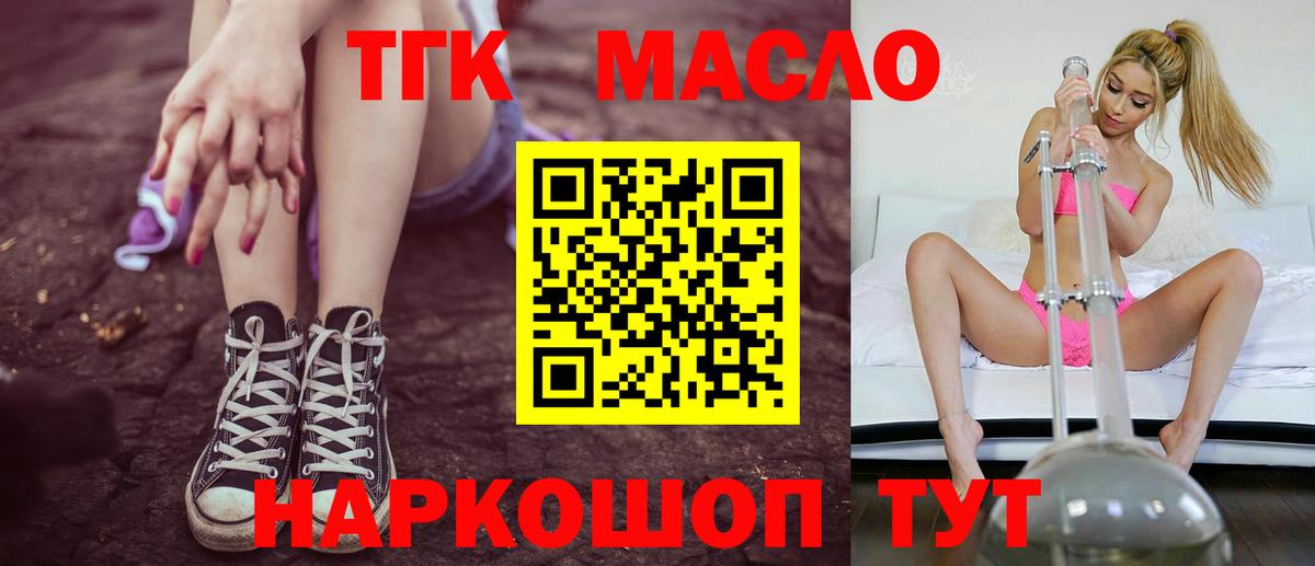Дистиллят ТГК вейп  Дистиллят ТГК вейп  Вход с VPN  Воскресенск 